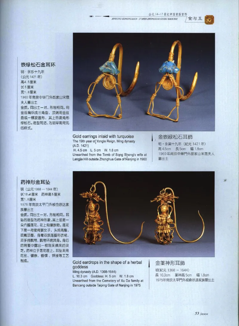 金与玉：公元14-17世纪中国贵族首饰_X018-玉石珠宝鉴定教程最新合集_5、玉石鉴定专题全套课程_玉石电子书_玉石电子书