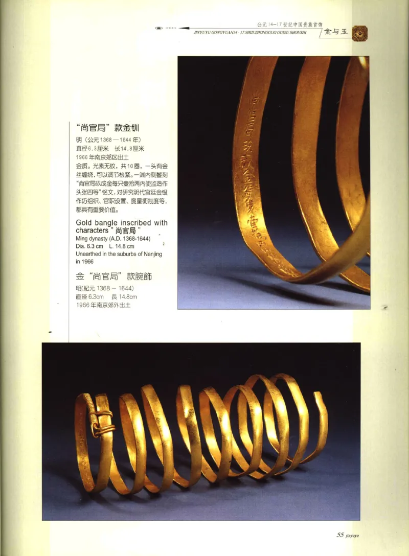 金与玉：公元14-17世纪中国贵族首饰_X018-玉石珠宝鉴定教程最新合集_5、玉石鉴定专题全套课程_玉石电子书_玉石电子书