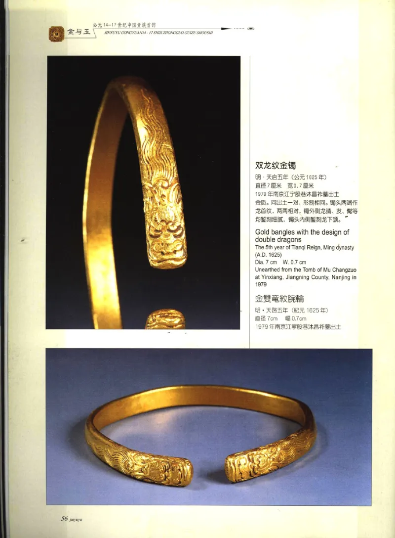 金与玉：公元14-17世纪中国贵族首饰_X018-玉石珠宝鉴定教程最新合集_5、玉石鉴定专题全套课程_玉石电子书_玉石电子书