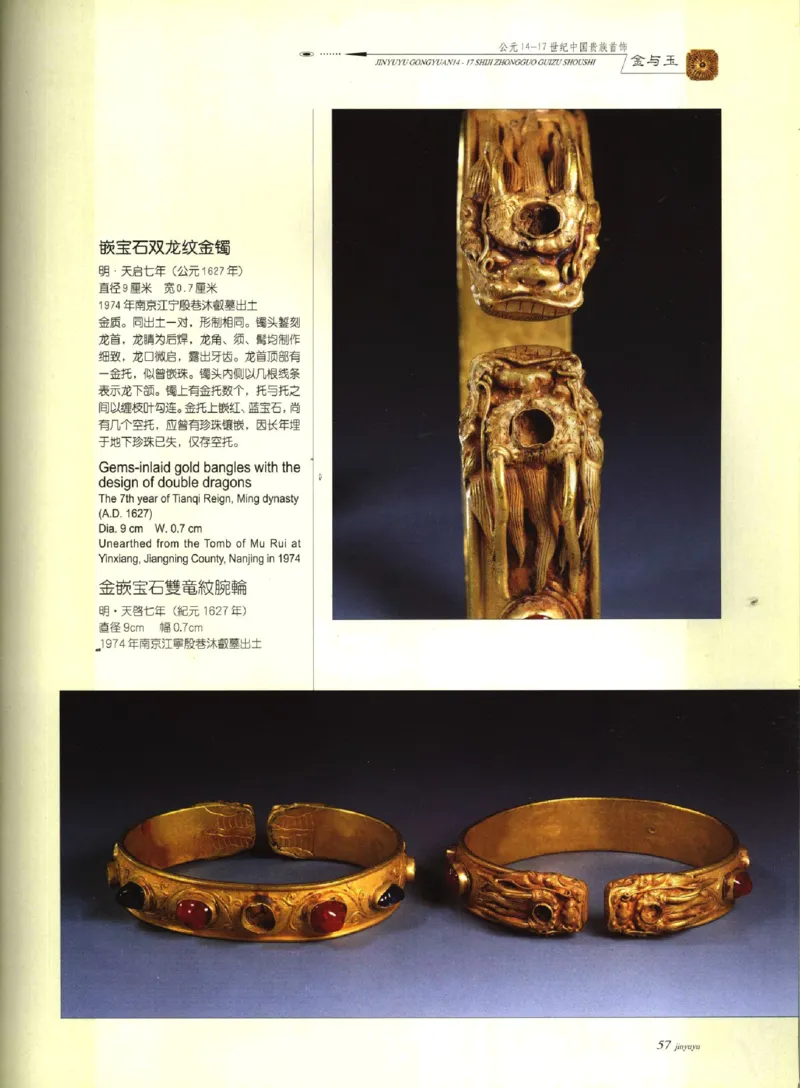 金与玉：公元14-17世纪中国贵族首饰_X018-玉石珠宝鉴定教程最新合集_5、玉石鉴定专题全套课程_玉石电子书_玉石电子书