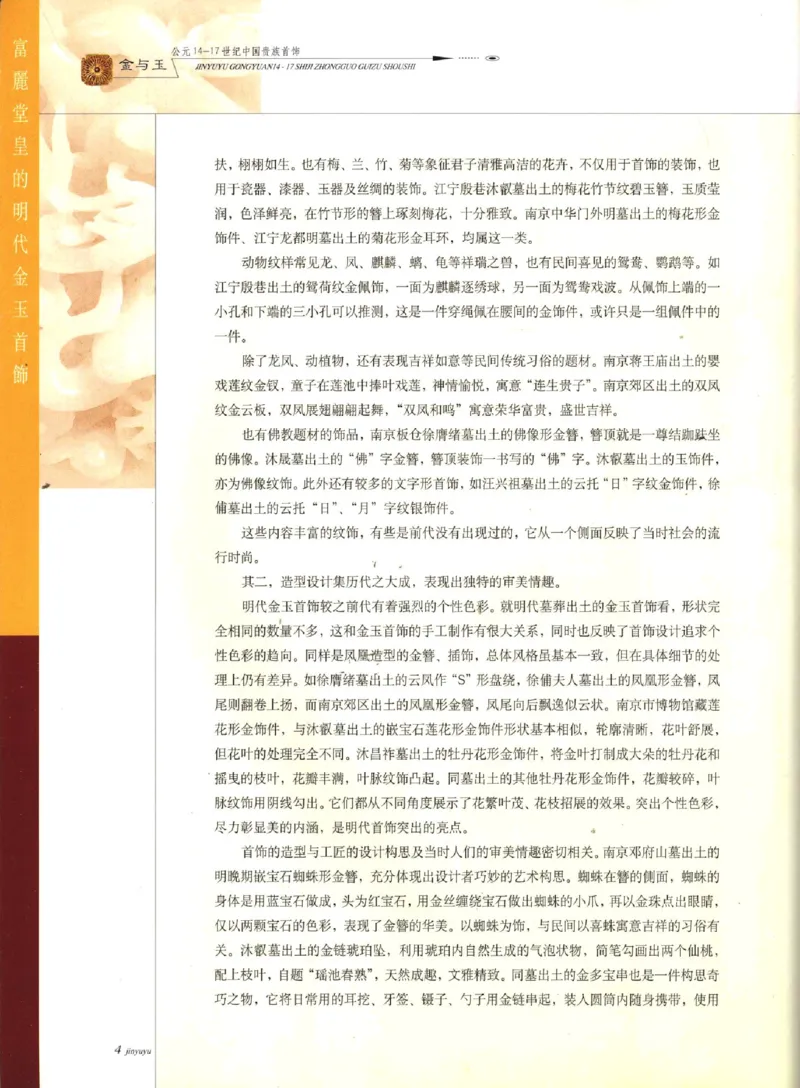 金与玉：公元14-17世纪中国贵族首饰_X018-玉石珠宝鉴定教程最新合集_5、玉石鉴定专题全套课程_玉石电子书_玉石电子书