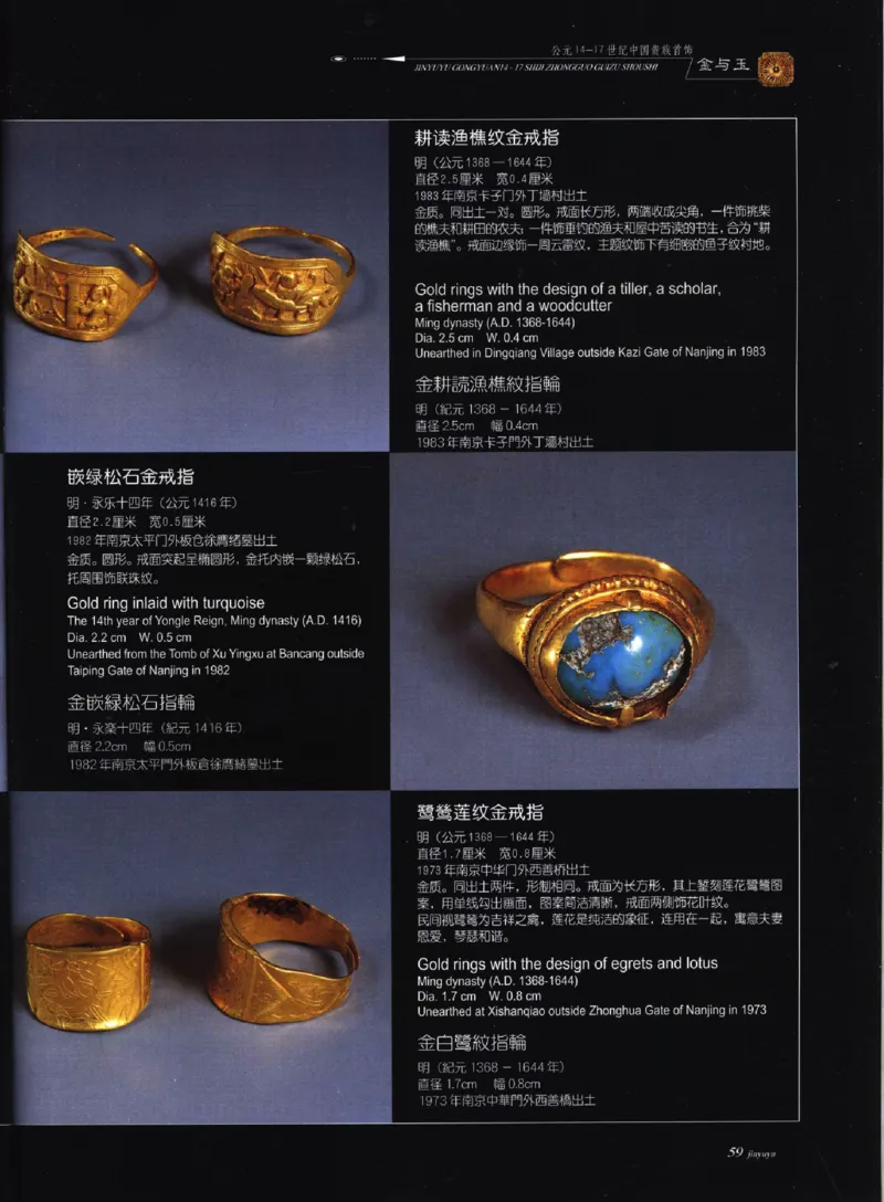 金与玉：公元14-17世纪中国贵族首饰_X018-玉石珠宝鉴定教程最新合集_5、玉石鉴定专题全套课程_玉石电子书_玉石电子书