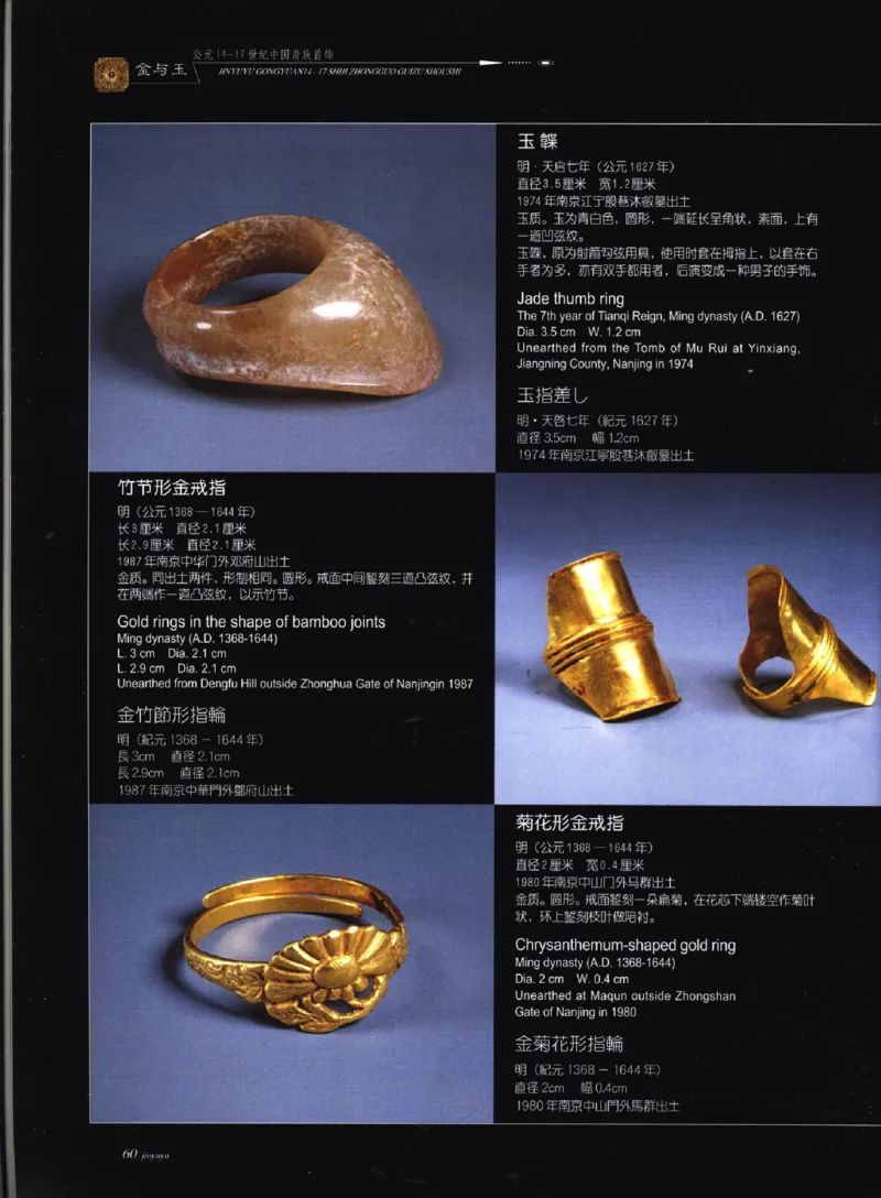 金与玉：公元14-17世纪中国贵族首饰_X018-玉石珠宝鉴定教程最新合集_5、玉石鉴定专题全套课程_玉石电子书_玉石电子书