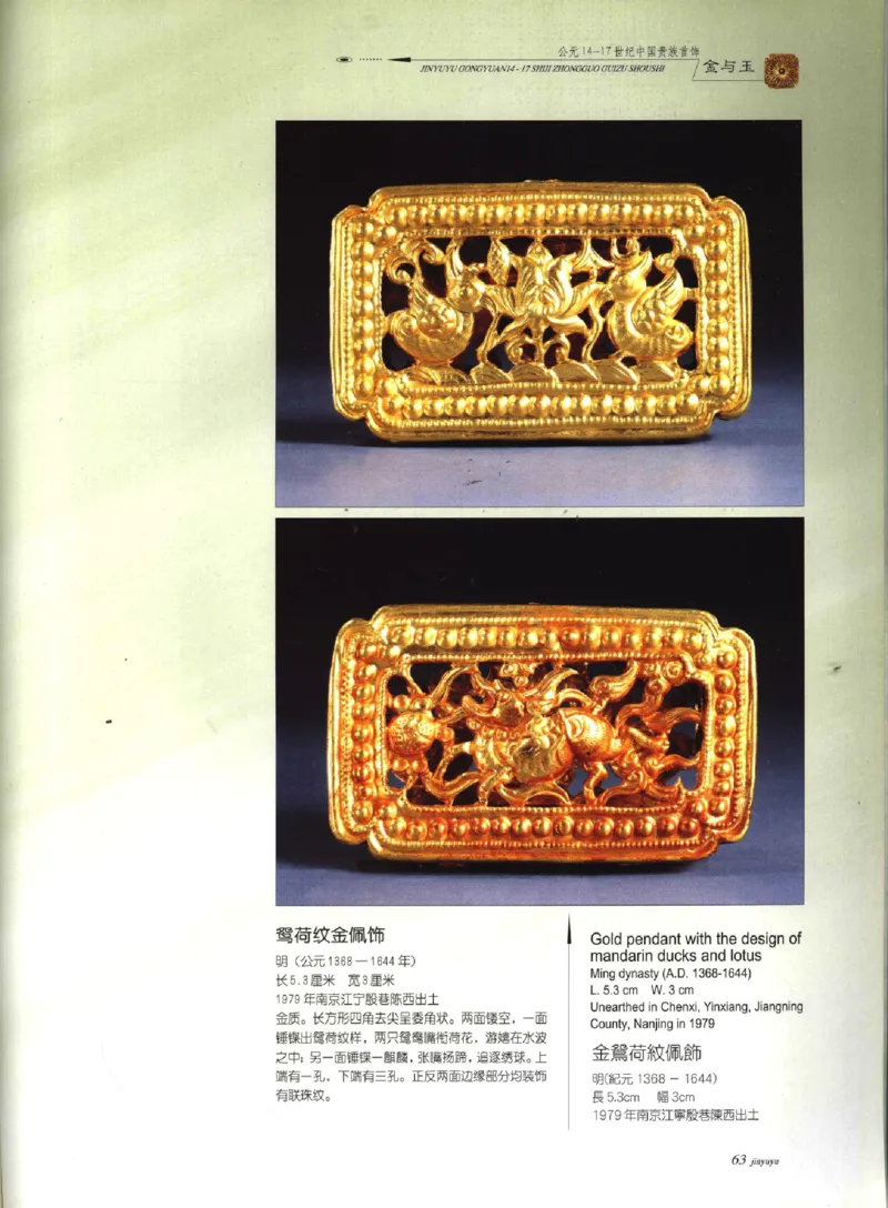 金与玉：公元14-17世纪中国贵族首饰_X018-玉石珠宝鉴定教程最新合集_5、玉石鉴定专题全套课程_玉石电子书_玉石电子书