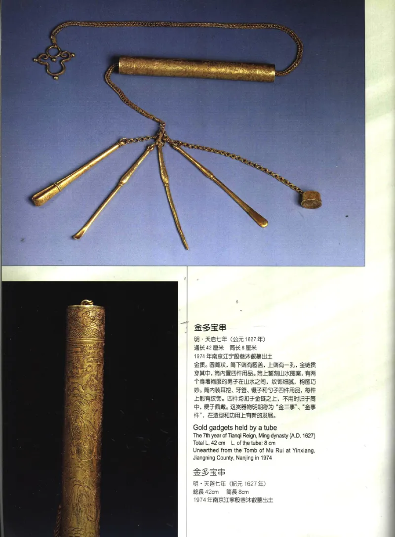 金与玉：公元14-17世纪中国贵族首饰_X018-玉石珠宝鉴定教程最新合集_5、玉石鉴定专题全套课程_玉石电子书_玉石电子书