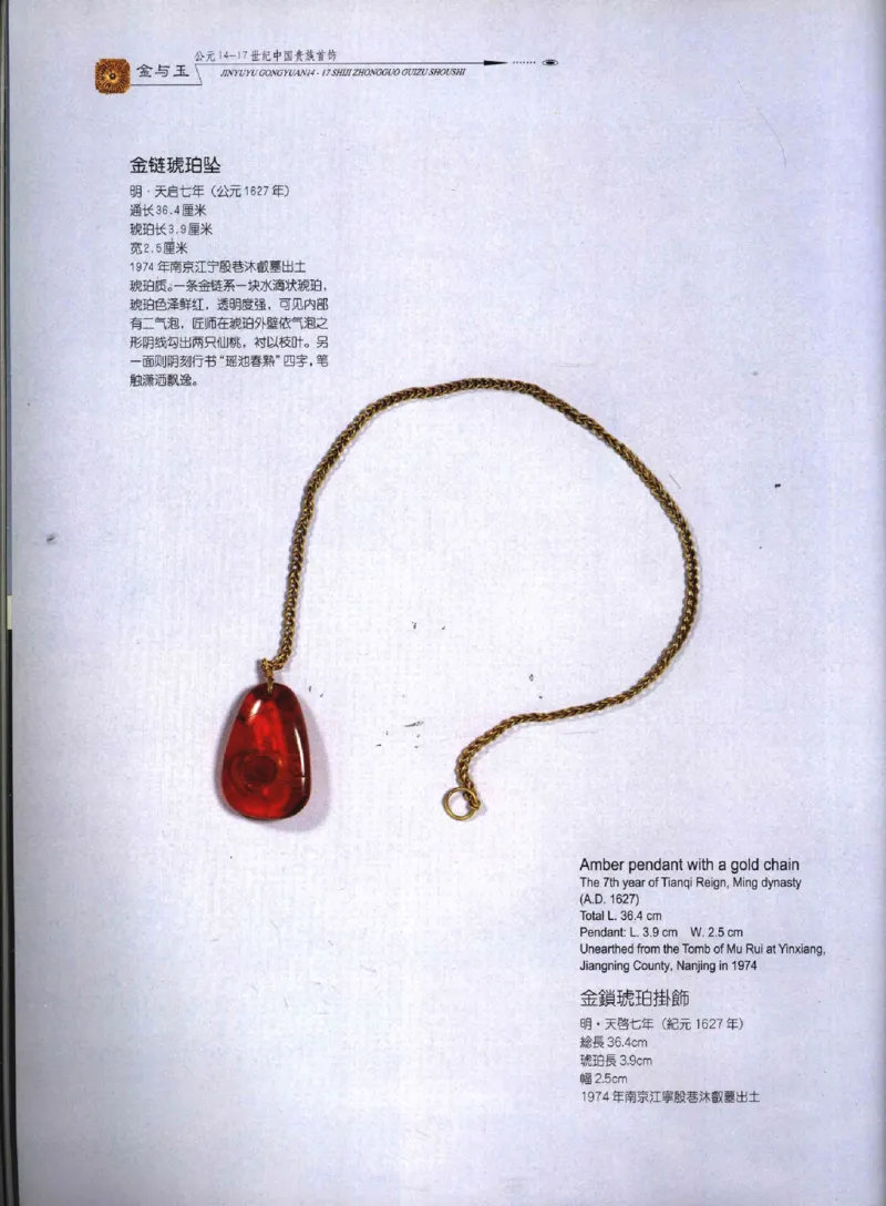 金与玉：公元14-17世纪中国贵族首饰_X018-玉石珠宝鉴定教程最新合集_5、玉石鉴定专题全套课程_玉石电子书_玉石电子书