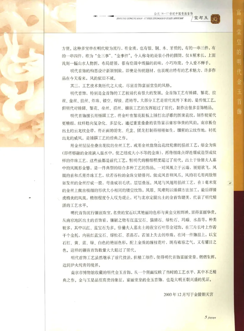 金与玉：公元14-17世纪中国贵族首饰_X018-玉石珠宝鉴定教程最新合集_5、玉石鉴定专题全套课程_玉石电子书_玉石电子书
