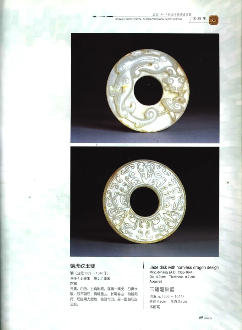 金与玉：公元14-17世纪中国贵族首饰_X018-玉石珠宝鉴定教程最新合集_5、玉石鉴定专题全套课程_玉石电子书_玉石电子书