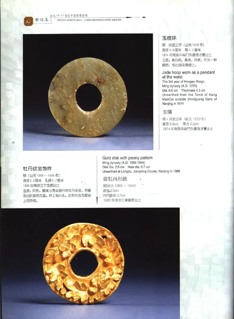 金与玉：公元14-17世纪中国贵族首饰_X018-玉石珠宝鉴定教程最新合集_5、玉石鉴定专题全套课程_玉石电子书_玉石电子书