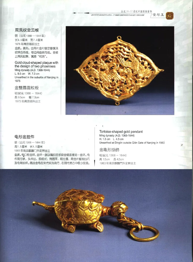 金与玉：公元14-17世纪中国贵族首饰_X018-玉石珠宝鉴定教程最新合集_5、玉石鉴定专题全套课程_玉石电子书_玉石电子书