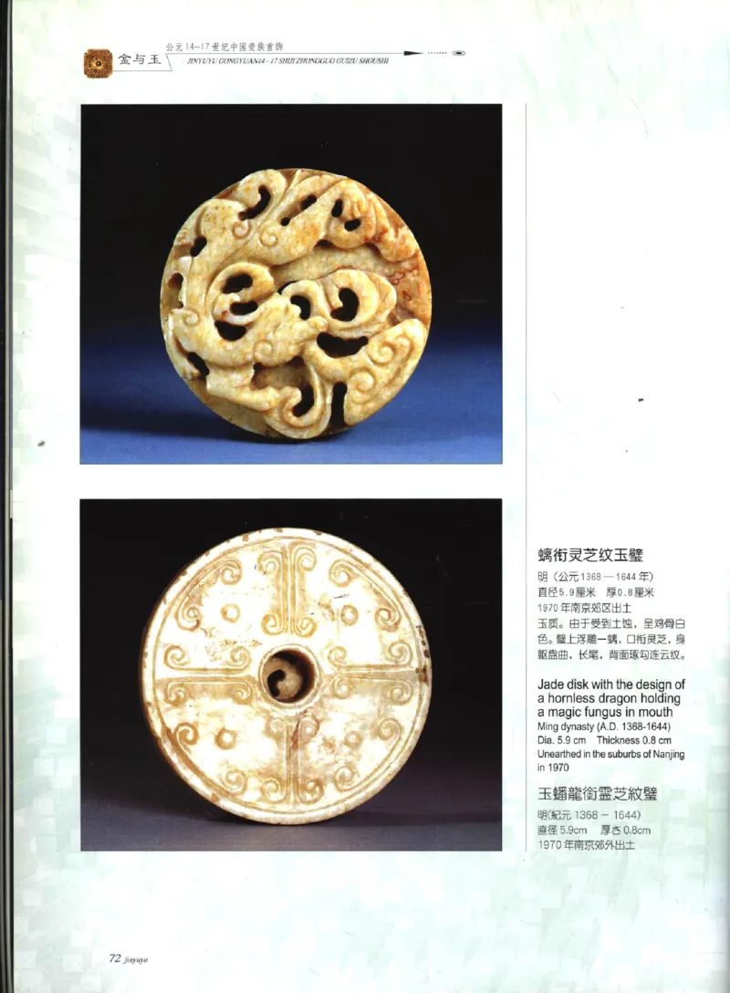 金与玉：公元14-17世纪中国贵族首饰_X018-玉石珠宝鉴定教程最新合集_5、玉石鉴定专题全套课程_玉石电子书_玉石电子书