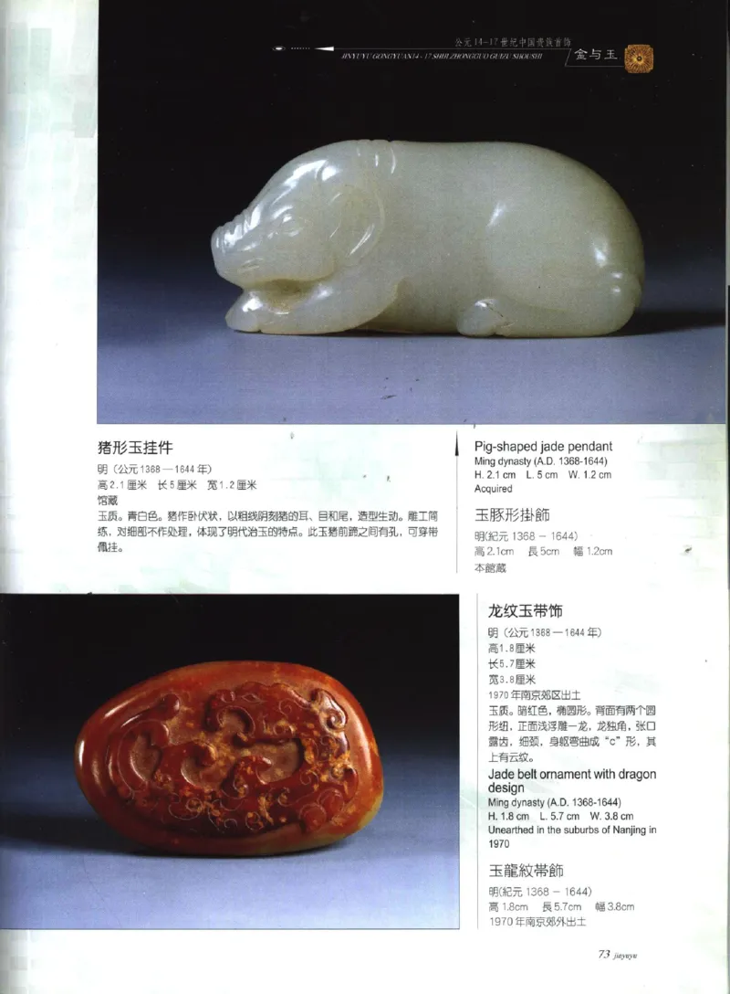 金与玉：公元14-17世纪中国贵族首饰_X018-玉石珠宝鉴定教程最新合集_5、玉石鉴定专题全套课程_玉石电子书_玉石电子书