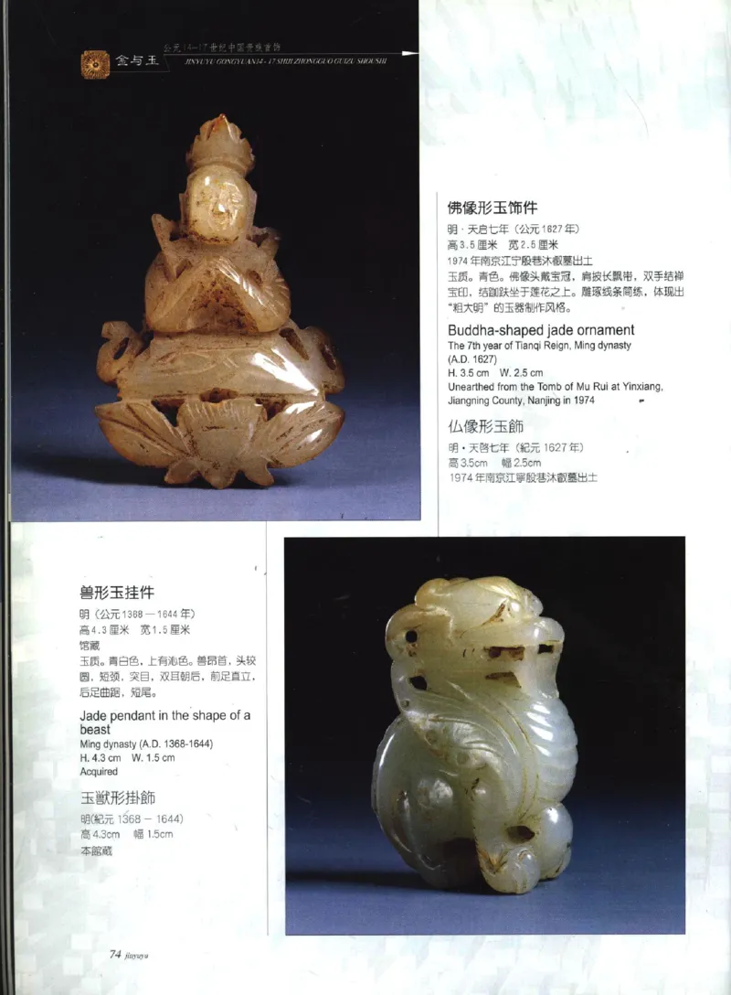 金与玉：公元14-17世纪中国贵族首饰_X018-玉石珠宝鉴定教程最新合集_5、玉石鉴定专题全套课程_玉石电子书_玉石电子书