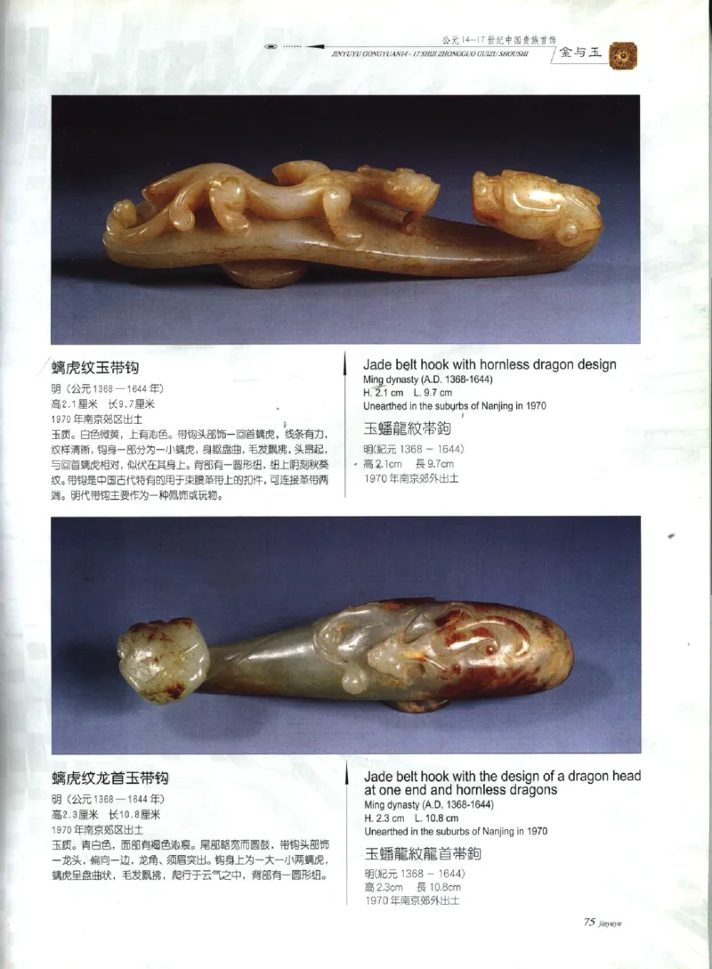 金与玉：公元14-17世纪中国贵族首饰_X018-玉石珠宝鉴定教程最新合集_5、玉石鉴定专题全套课程_玉石电子书_玉石电子书