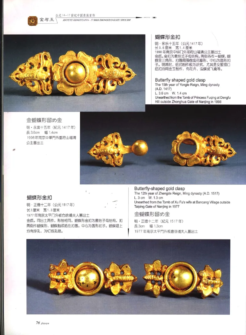 金与玉：公元14-17世纪中国贵族首饰_X018-玉石珠宝鉴定教程最新合集_5、玉石鉴定专题全套课程_玉石电子书_玉石电子书