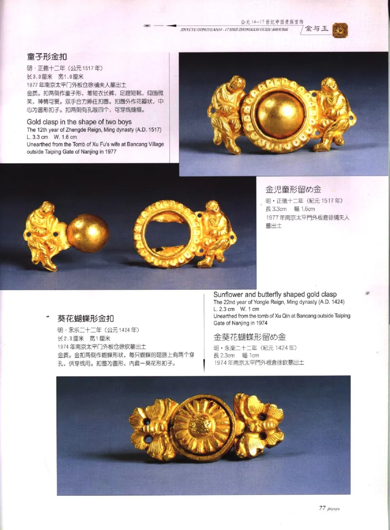 金与玉：公元14-17世纪中国贵族首饰_X018-玉石珠宝鉴定教程最新合集_5、玉石鉴定专题全套课程_玉石电子书_玉石电子书