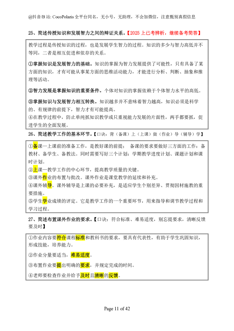 01中学科二简答2026上_教资_2026coco教资笔试资料_26上中学科二CocoPolarisの中学教育知识与能力笔记_04中学科二主观大题