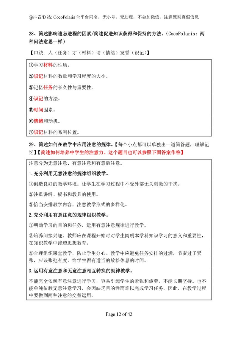 01中学科二简答2026上_教资_2026coco教资笔试资料_26上中学科二CocoPolarisの中学教育知识与能力笔记_04中学科二主观大题