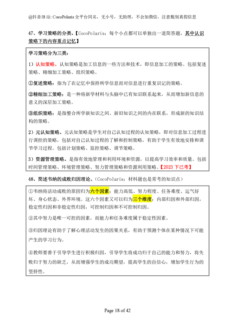 01中学科二简答2026上_教资_2026coco教资笔试资料_26上中学科二CocoPolarisの中学教育知识与能力笔记_04中学科二主观大题