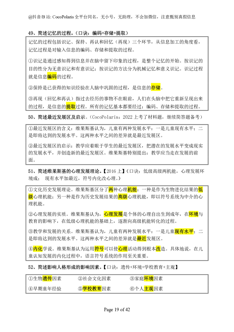 01中学科二简答2026上_教资_2026coco教资笔试资料_26上中学科二CocoPolarisの中学教育知识与能力笔记_04中学科二主观大题