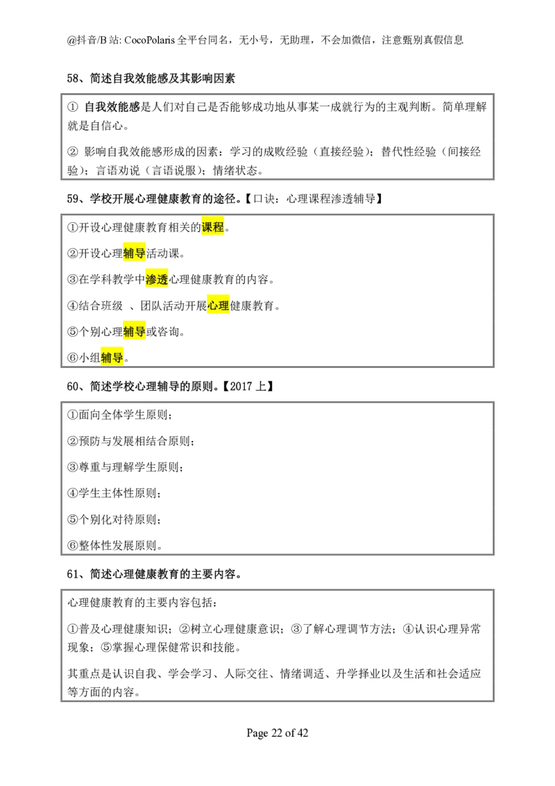 01中学科二简答2026上_教资_2026coco教资笔试资料_26上中学科二CocoPolarisの中学教育知识与能力笔记_04中学科二主观大题