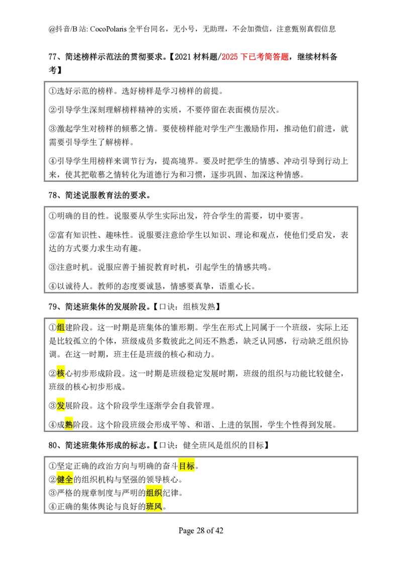 01中学科二简答2026上_教资_2026coco教资笔试资料_26上中学科二CocoPolarisの中学教育知识与能力笔记_04中学科二主观大题
