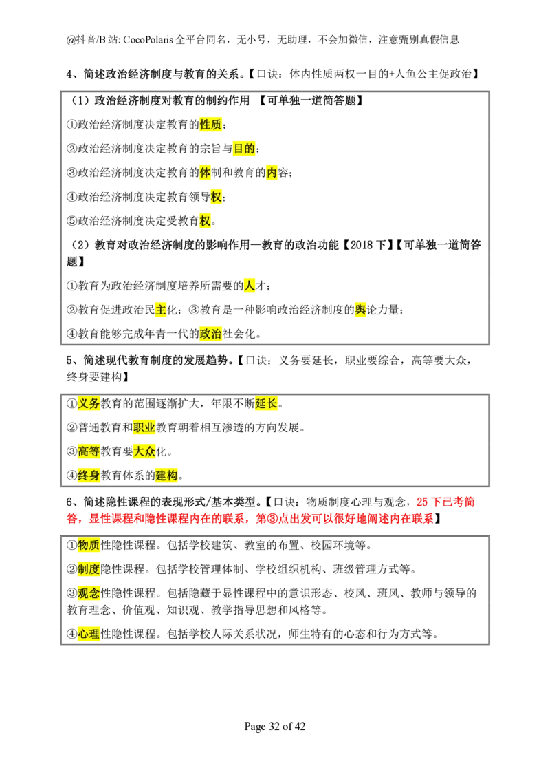 01中学科二简答2026上_教资_2026coco教资笔试资料_26上中学科二CocoPolarisの中学教育知识与能力笔记_04中学科二主观大题