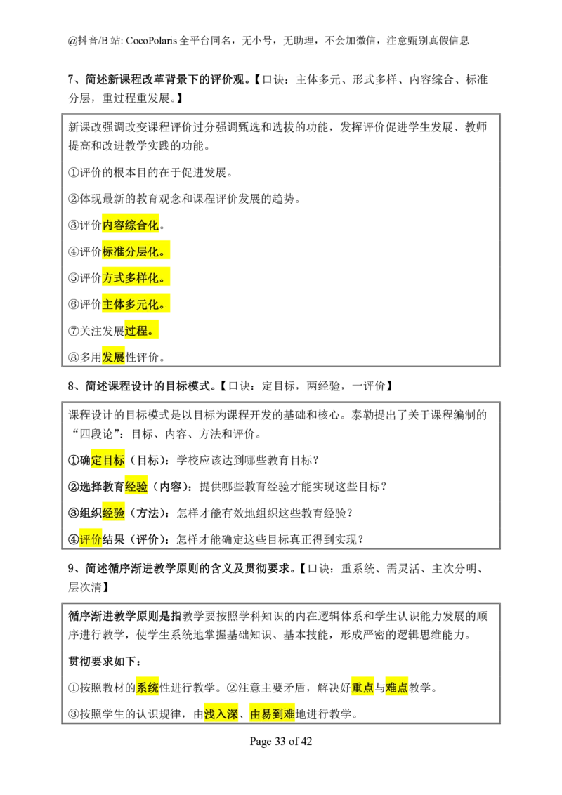 01中学科二简答2026上_教资_2026coco教资笔试资料_26上中学科二CocoPolarisの中学教育知识与能力笔记_04中学科二主观大题