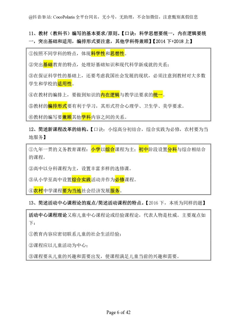 01中学科二简答2026上_教资_2026coco教资笔试资料_26上中学科二CocoPolarisの中学教育知识与能力笔记_04中学科二主观大题