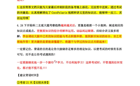 01中学科二简答2026上_教资_2026coco教资笔试资料_26上中学科二CocoPolarisの中学教育知识与能力笔记_04中学科二主观大题