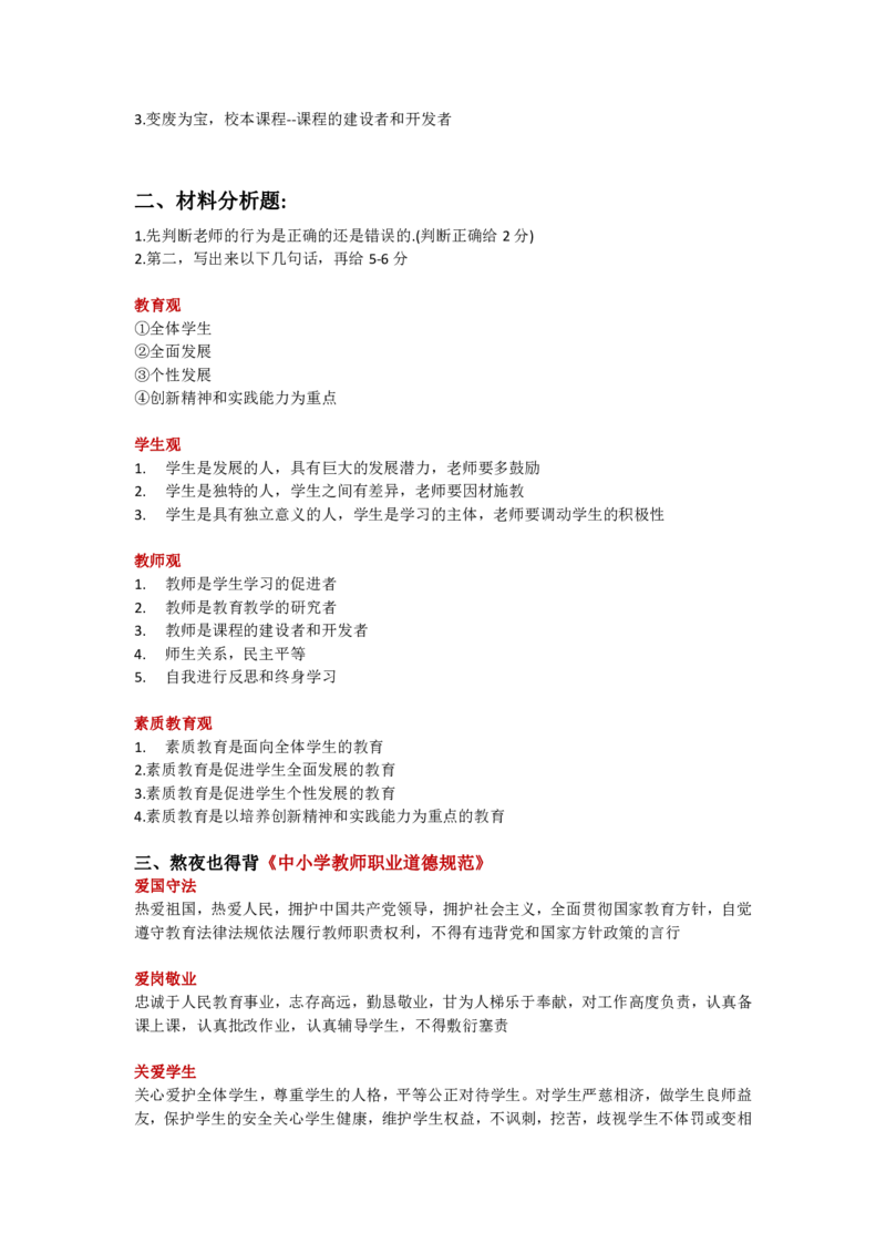 《综合素质》蒙题技巧-考前提30分_教资_初高中2026教资_26上资料（持续更新）_06补充资料_14《综合素质》蒙题技巧