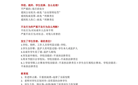 《综合素质》蒙题技巧-考前提30分_教资_初高中2026教资_26上资料（持续更新）_06补充资料_14《综合素质》蒙题技巧