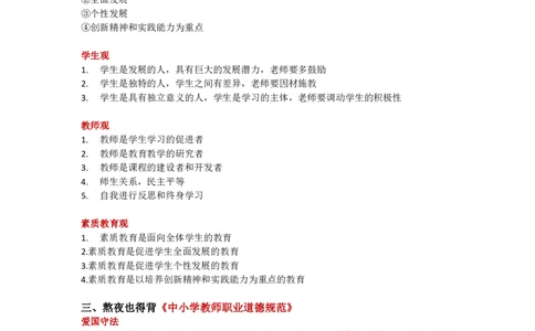《综合素质》蒙题技巧-考前提30分_教资_初高中2026教资_26上资料（持续更新）_06补充资料_14《综合素质》蒙题技巧