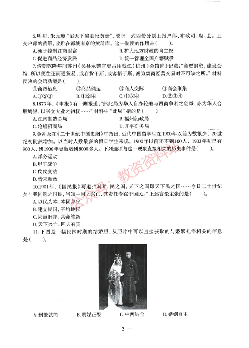 2022年上半年初中《历史》教师资格证笔试真题及答案解析_教资_33教资笔试历年真题汇总（科一+科二+科三）_科三真题_02初中科三各科电子资料包合集_历史（资料文档）