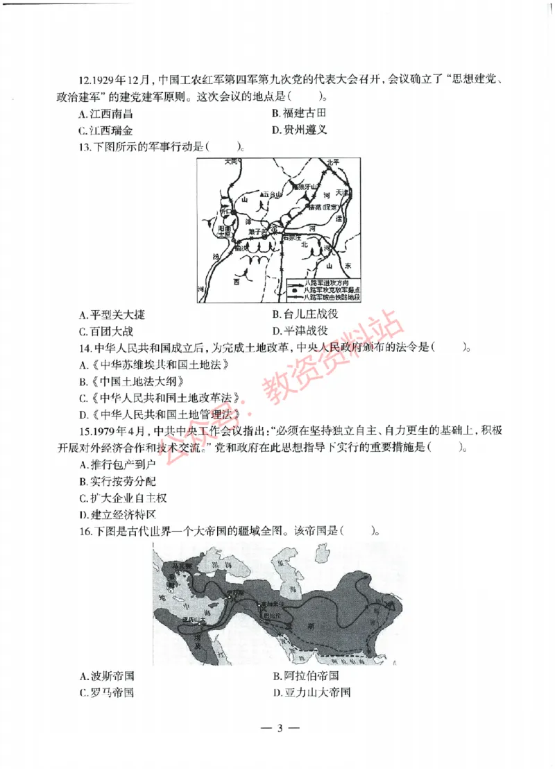 2022年上半年初中《历史》教师资格证笔试真题及答案解析_教资_33教资笔试历年真题汇总（科一+科二+科三）_科三真题_02初中科三各科电子资料包合集_历史（资料文档）