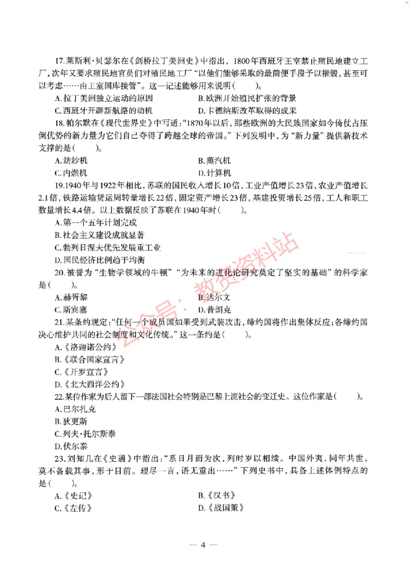 2022年上半年初中《历史》教师资格证笔试真题及答案解析_教资_33教资笔试历年真题汇总（科一+科二+科三）_科三真题_02初中科三各科电子资料包合集_历史（资料文档）