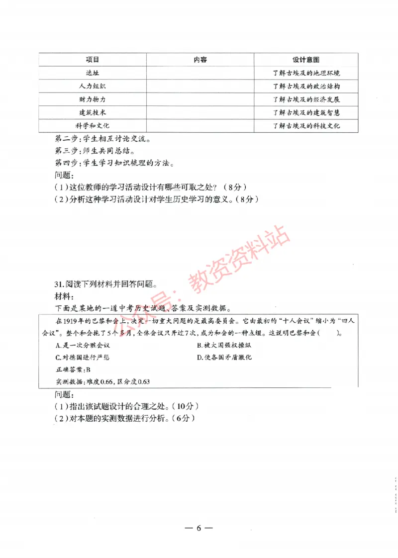 2022年上半年初中《历史》教师资格证笔试真题及答案解析_教资_33教资笔试历年真题汇总（科一+科二+科三）_科三真题_02初中科三各科电子资料包合集_历史（资料文档）