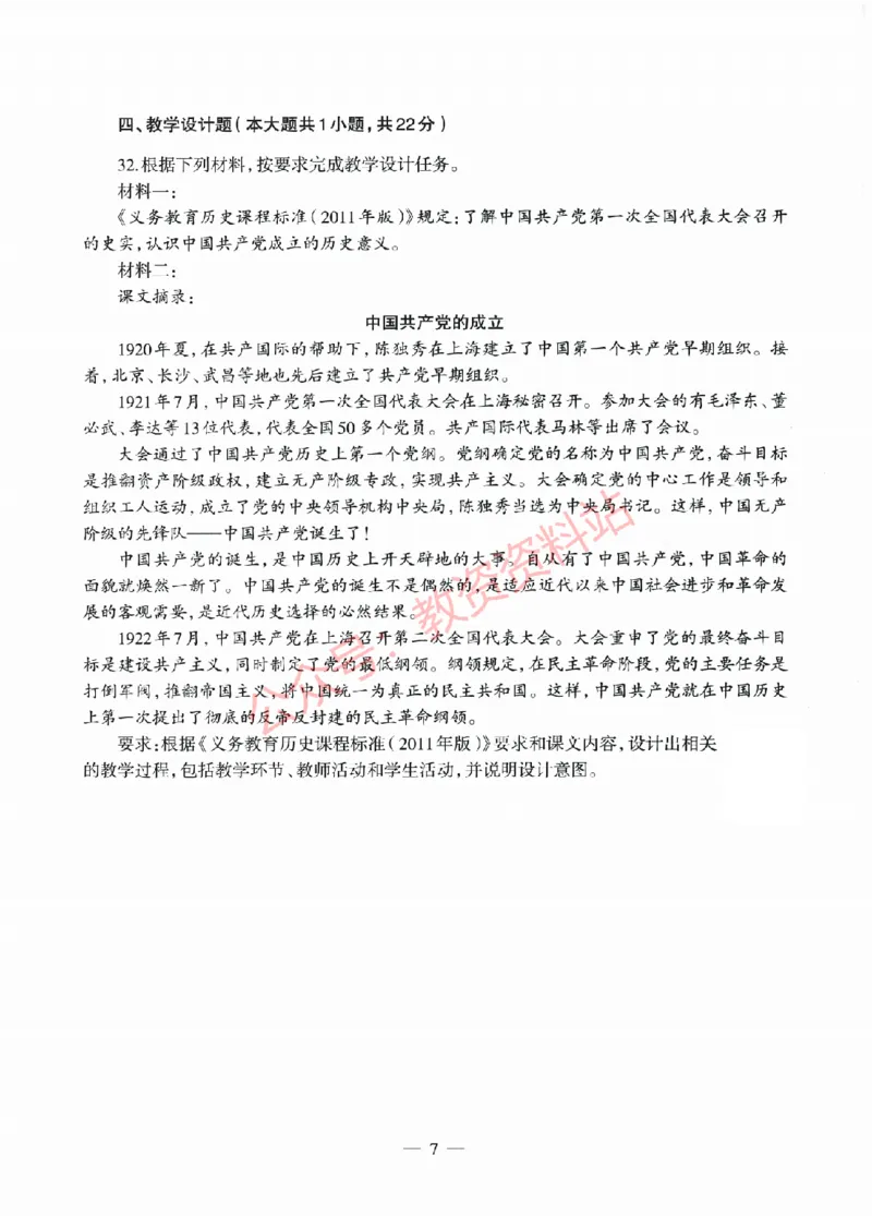 2022年上半年初中《历史》教师资格证笔试真题及答案解析_教资_33教资笔试历年真题汇总（科一+科二+科三）_科三真题_02初中科三各科电子资料包合集_历史（资料文档）