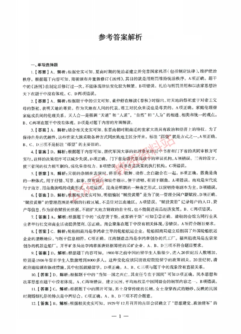 2022年上半年初中《历史》教师资格证笔试真题及答案解析_教资_33教资笔试历年真题汇总（科一+科二+科三）_科三真题_02初中科三各科电子资料包合集_历史（资料文档）