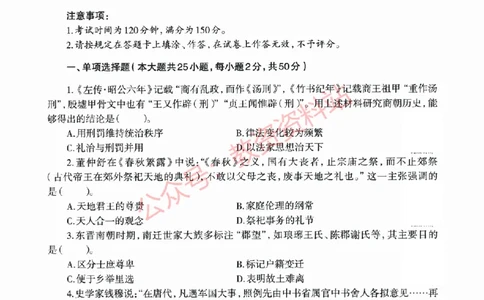 2022年上半年初中《历史》教师资格证笔试真题及答案解析_教资_33教资笔试历年真题汇总（科一+科二+科三）_科三真题_02初中科三各科电子资料包合集_历史（资料文档）