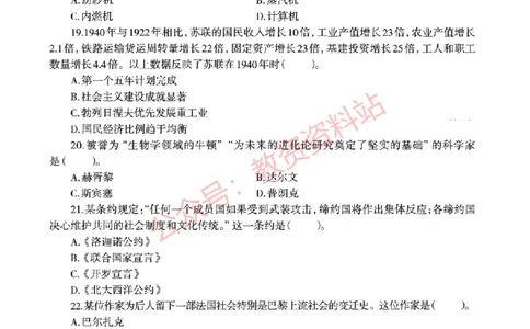 2022年上半年初中《历史》教师资格证笔试真题及答案解析_教资_33教资笔试历年真题汇总（科一+科二+科三）_科三真题_02初中科三各科电子资料包合集_历史（资料文档）