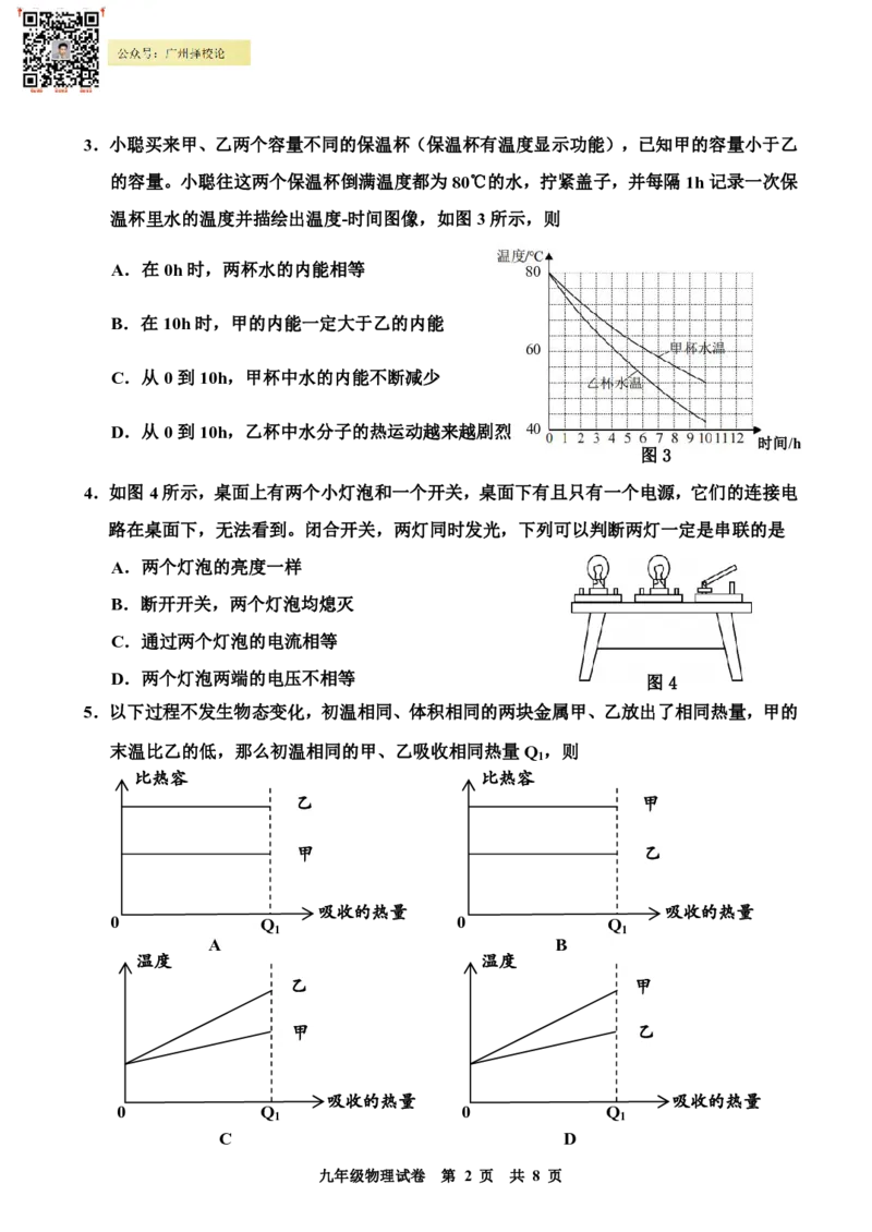 花都区23-24学年九年级上学期期末物理试题_广州九上月考+期中+期末+一模二模+中考真题_广州初中九上期末阶段试题（部分名校卷）