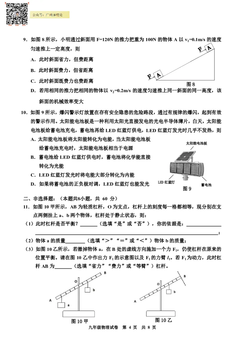 花都区23-24学年九年级上学期期末物理试题_广州九上月考+期中+期末+一模二模+中考真题_广州初中九上期末阶段试题（部分名校卷）