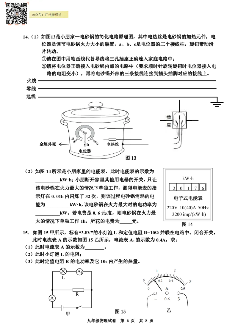 花都区23-24学年九年级上学期期末物理试题_广州九上月考+期中+期末+一模二模+中考真题_广州初中九上期末阶段试题（部分名校卷）