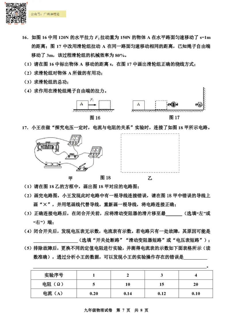 花都区23-24学年九年级上学期期末物理试题_广州九上月考+期中+期末+一模二模+中考真题_广州初中九上期末阶段试题（部分名校卷）