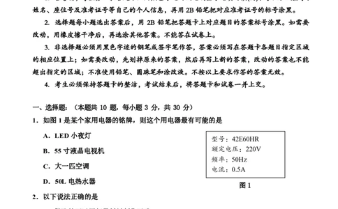 花都区23-24学年九年级上学期期末物理试题_广州九上月考+期中+期末+一模二模+中考真题_广州初中九上期末阶段试题（部分名校卷）
