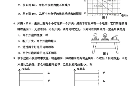 花都区23-24学年九年级上学期期末物理试题_广州九上月考+期中+期末+一模二模+中考真题_广州初中九上期末阶段试题（部分名校卷）