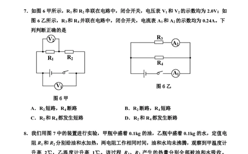 花都区23-24学年九年级上学期期末物理试题_广州九上月考+期中+期末+一模二模+中考真题_广州初中九上期末阶段试题（部分名校卷）