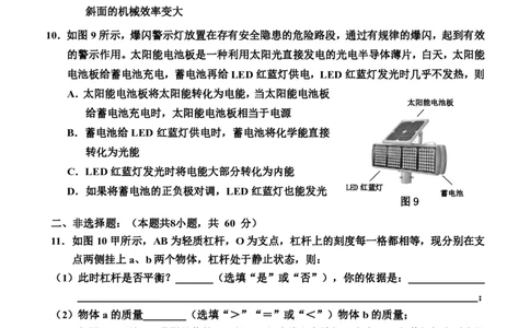 花都区23-24学年九年级上学期期末物理试题_广州九上月考+期中+期末+一模二模+中考真题_广州初中九上期末阶段试题（部分名校卷）