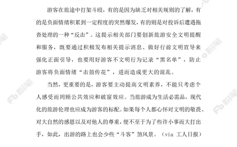 2023.05.5文明旅游_2026考公资料_（10）粉笔_2025粉笔国考省考980（课＋笔记）_粉笔980（25多省）_1、粉笔时政_2、F晨读时政_2023年_05月